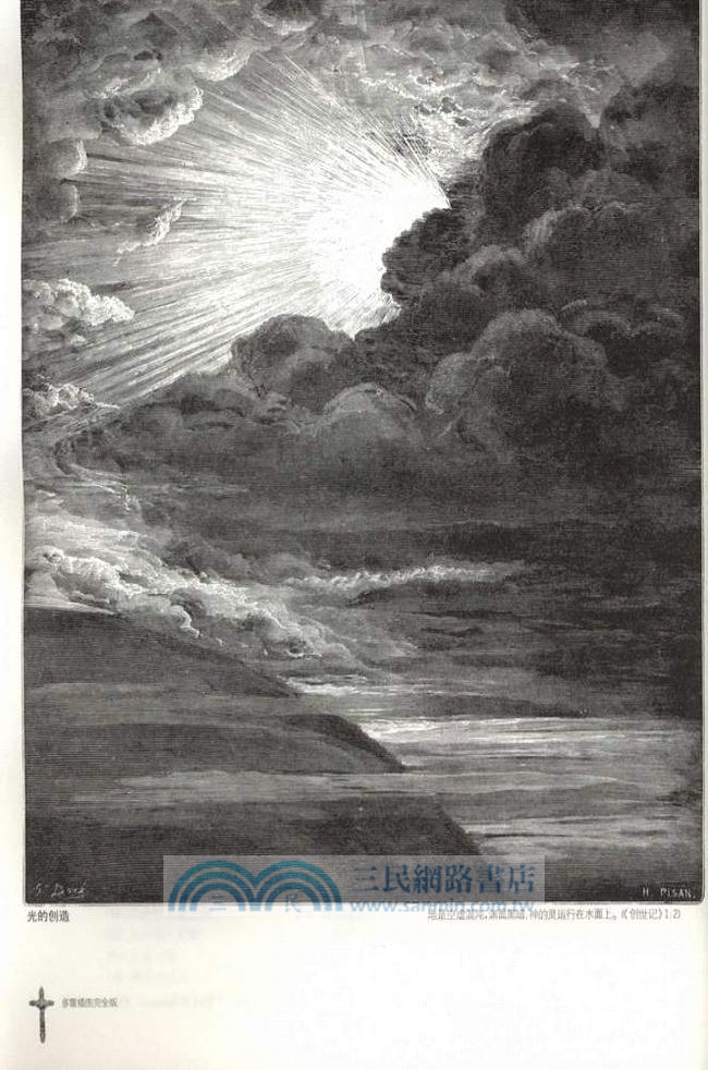 聖經故事(多雷插圖本)(舊約)（簡體書）