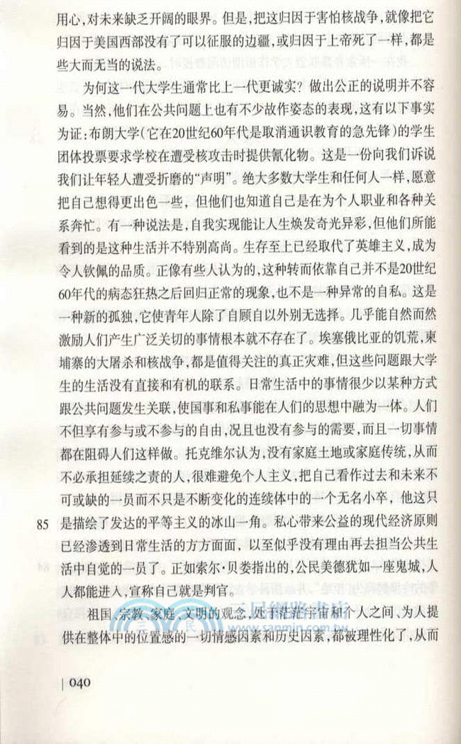 美國精神的封閉（簡體書）
