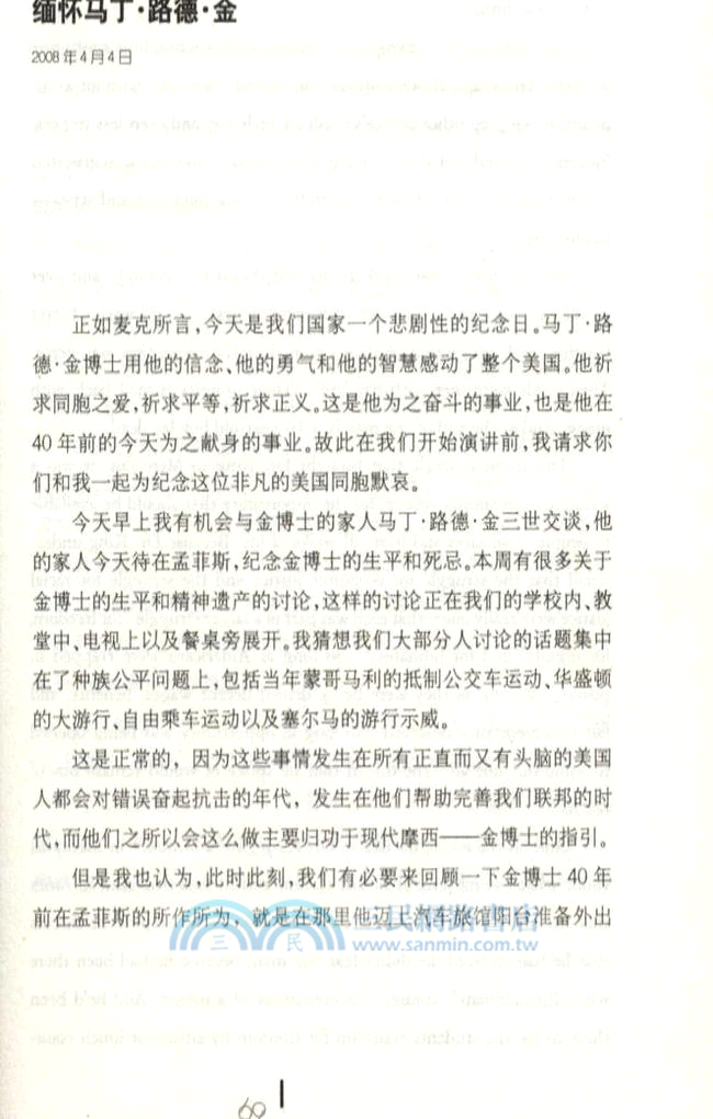 奧巴馬演說集(附1CD)（簡體書）