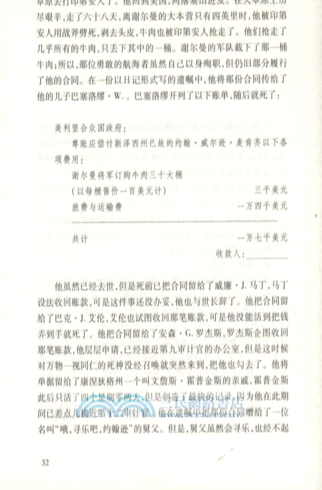 百萬英鎊（簡體書）
