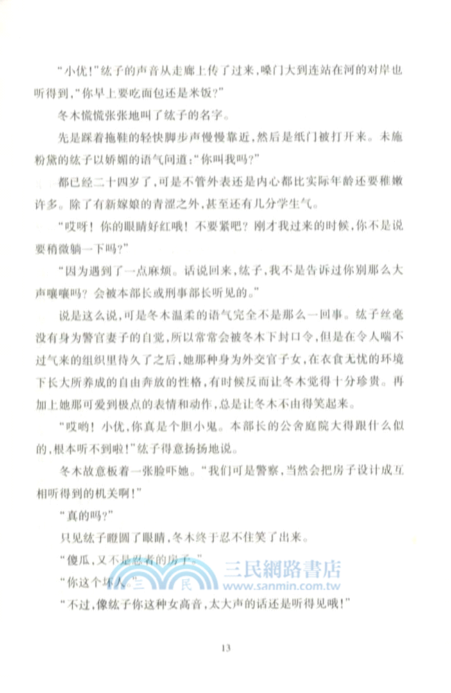 震度0（簡體書）