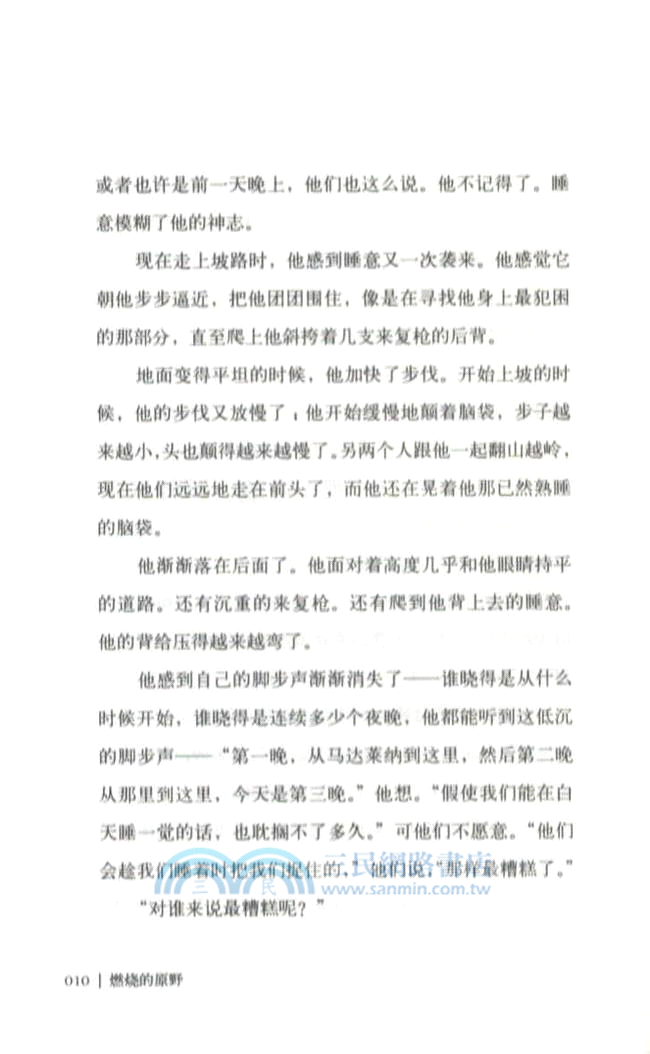 燃燒的原野（簡體書）