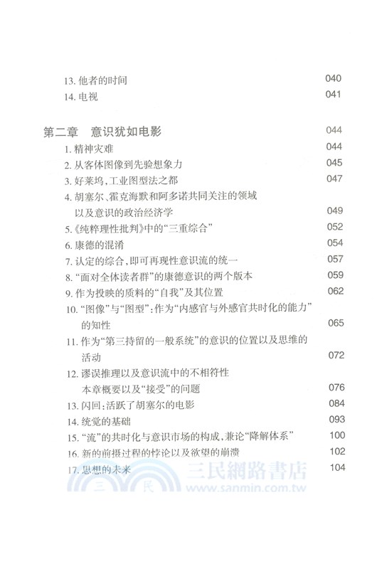 技術與時間3：電影的時間與存在之痛的問題（簡體書）