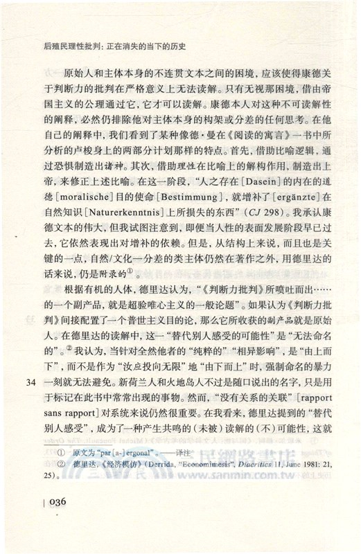 後殖民理性批判：正在消失的當下的歷史（簡體書）
