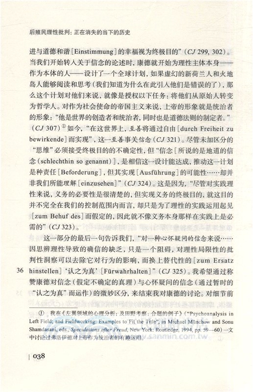 後殖民理性批判：正在消失的當下的歷史（簡體書）