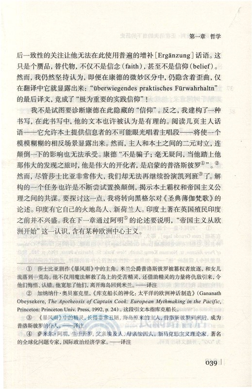 後殖民理性批判：正在消失的當下的歷史（簡體書）