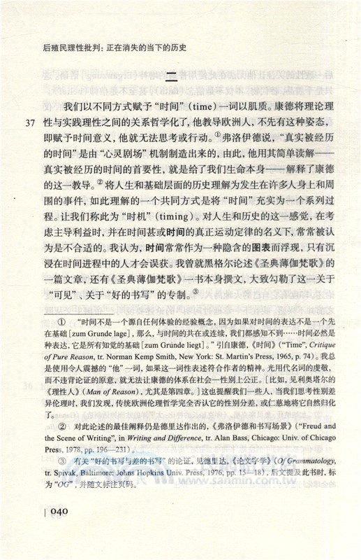 後殖民理性批判：正在消失的當下的歷史（簡體書）