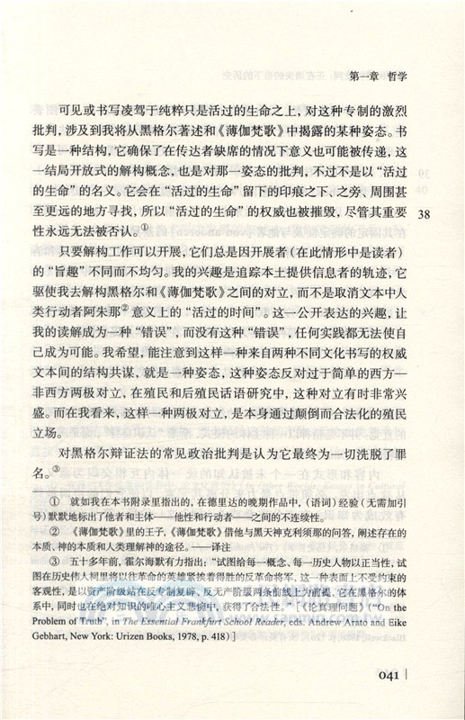 後殖民理性批判：正在消失的當下的歷史（簡體書）