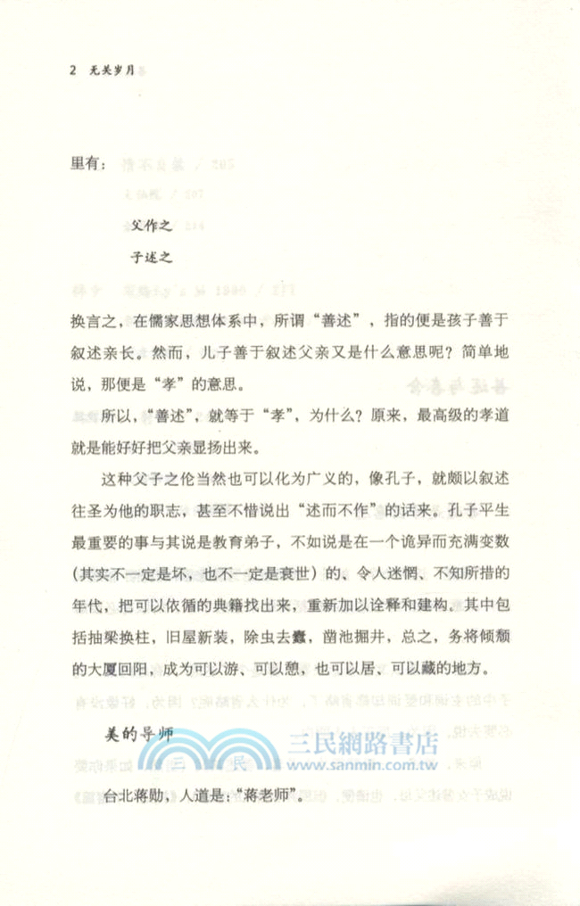 無關歲月（簡體書）