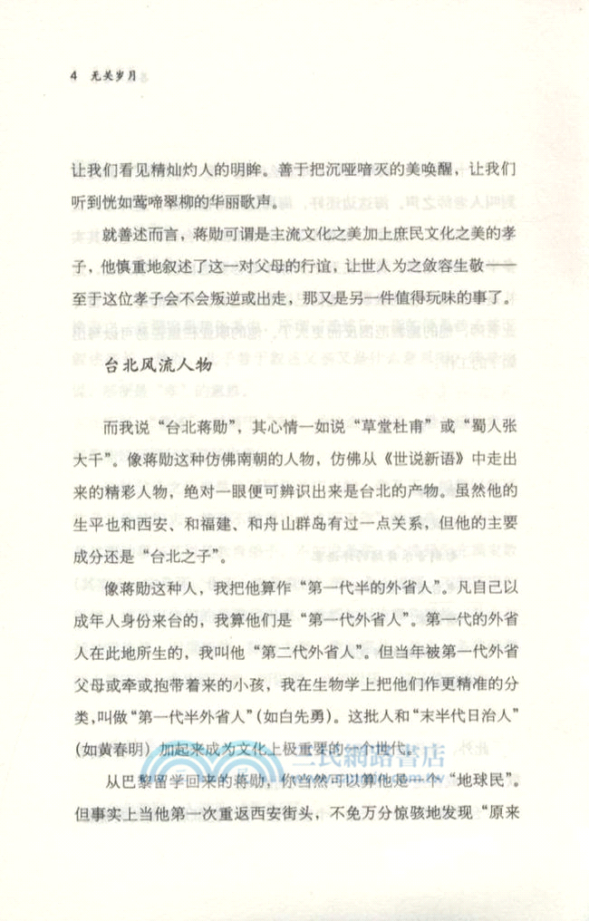 無關歲月（簡體書）