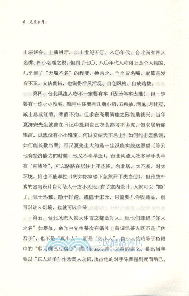 無關歲月（簡體書）