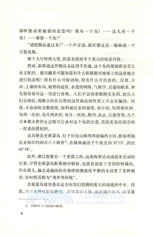 史班瑟島（簡體書）