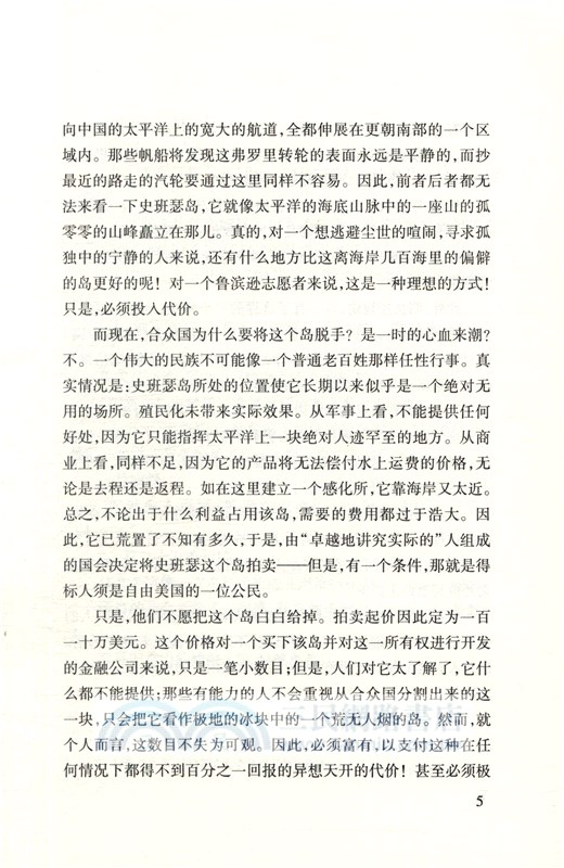 史班瑟島（簡體書）