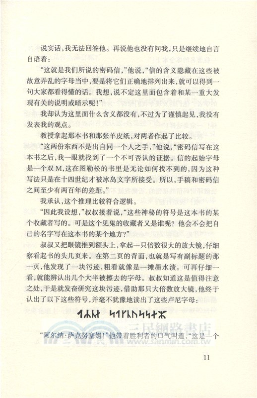 地心遊記（簡體書）