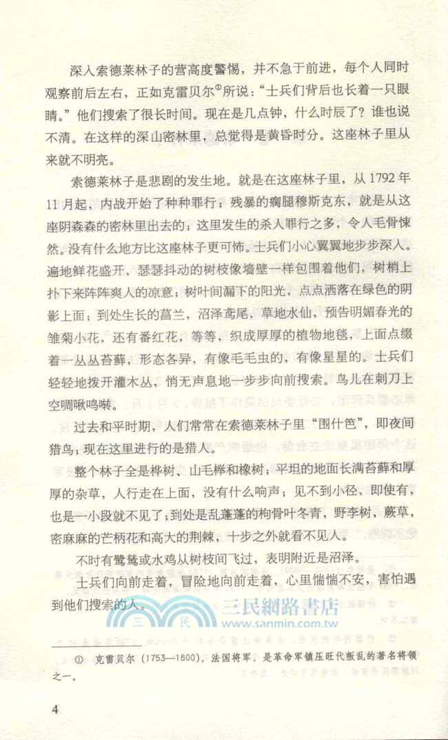 雨果文集：九三年（簡體書）