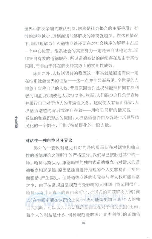 哈貝馬斯（簡體書）