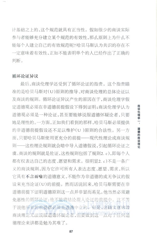 哈貝馬斯（簡體書）