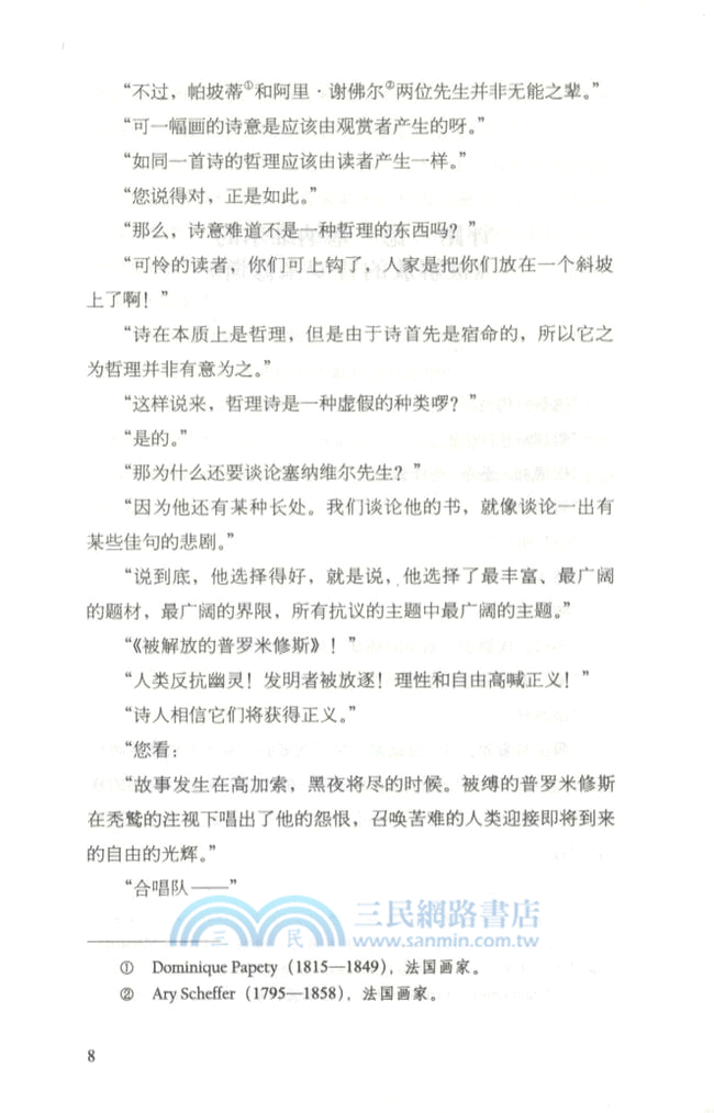 浪漫派的藝術（簡體書）