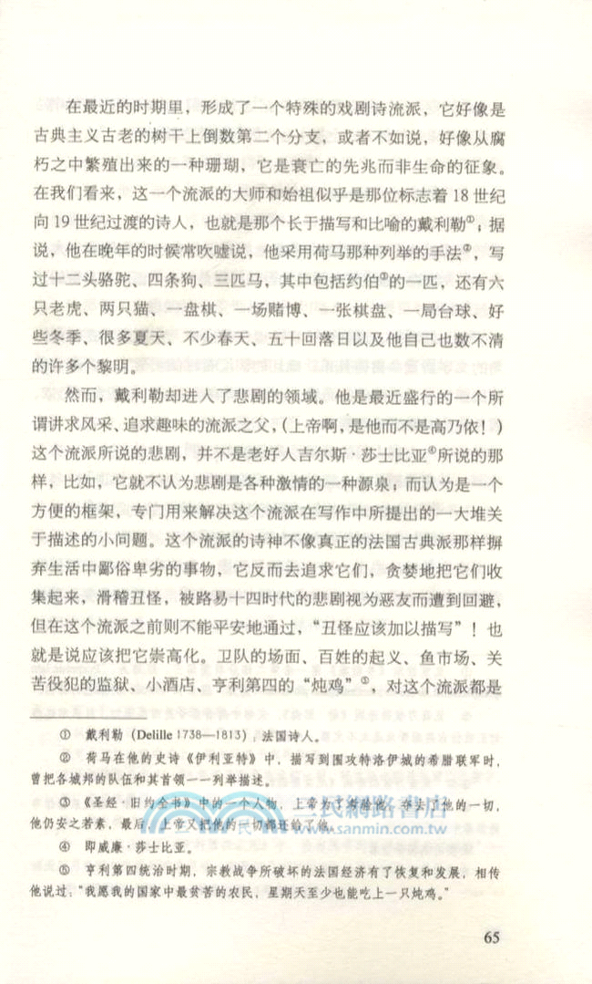 莎士比亞論（簡體書）