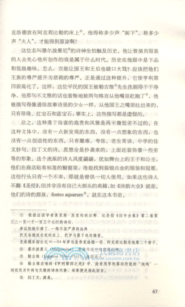 莎士比亞論（簡體書）