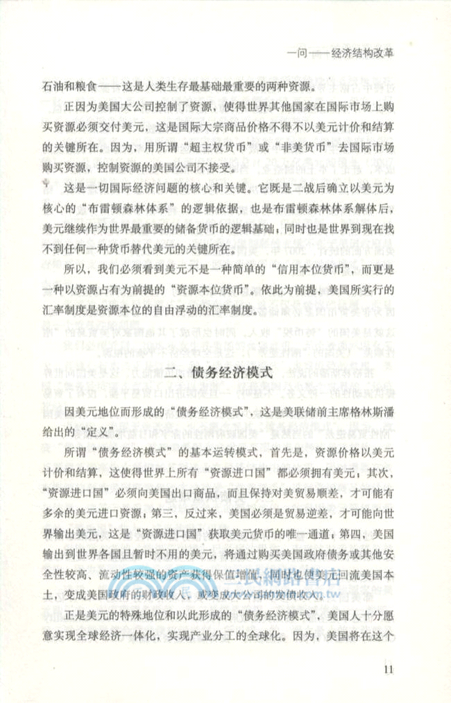 中國經濟迫切十問（簡體書）