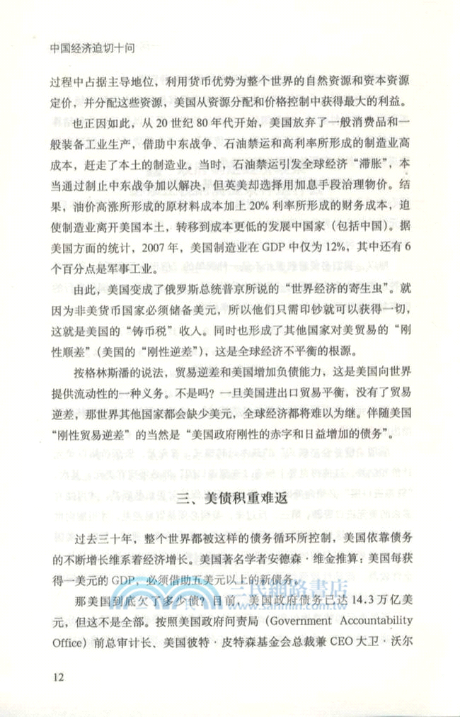 中國經濟迫切十問（簡體書）