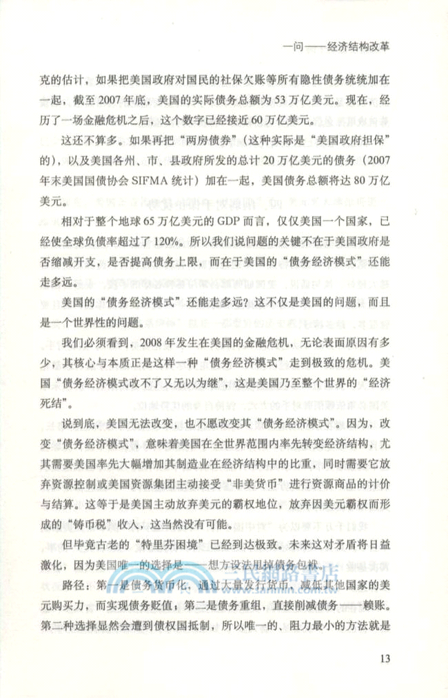中國經濟迫切十問（簡體書）