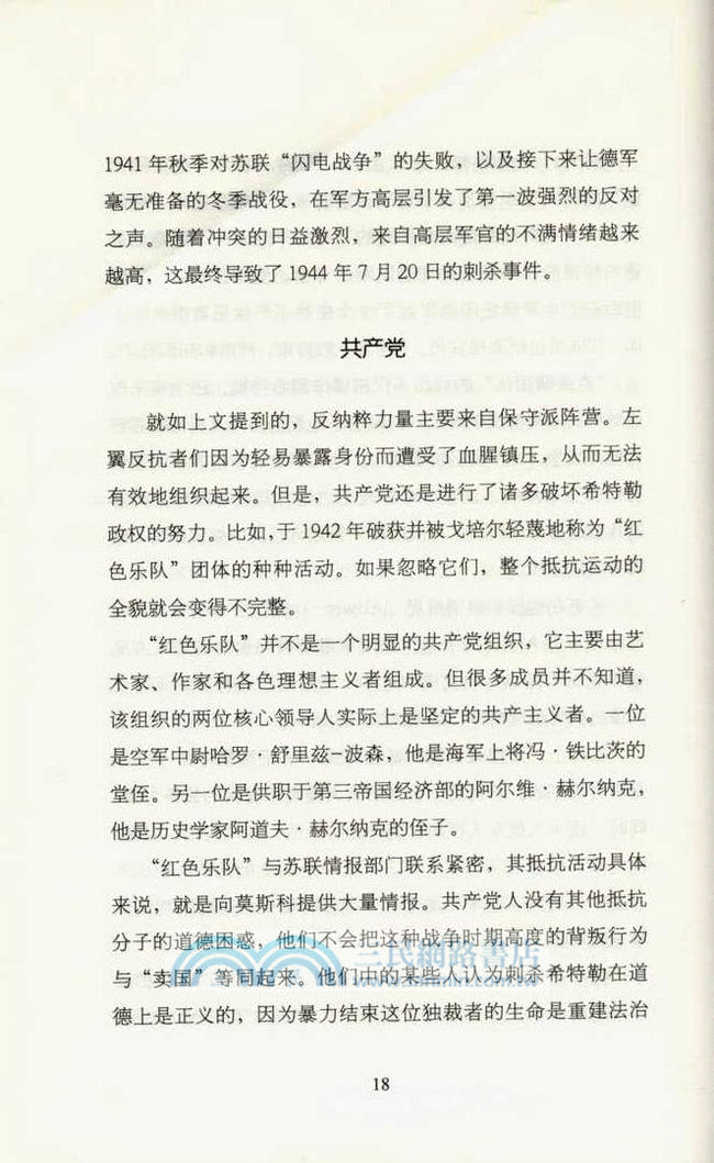 刺殺希特勒（簡體書）