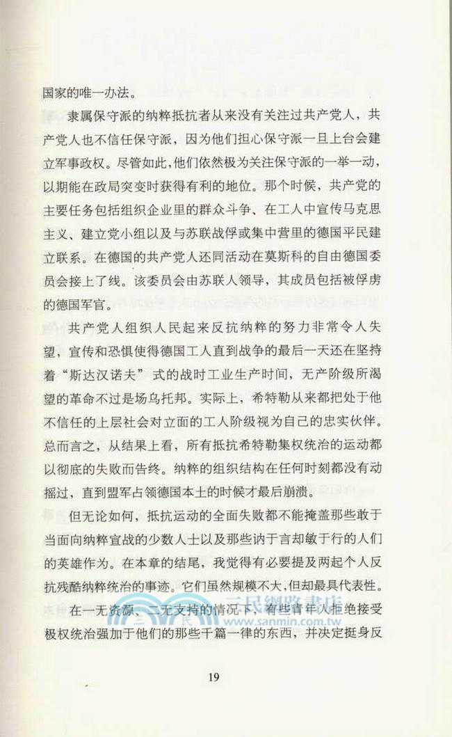 刺殺希特勒（簡體書）