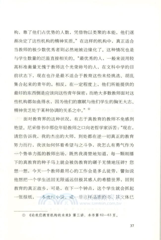 論我們教育機構的未來（簡體書）