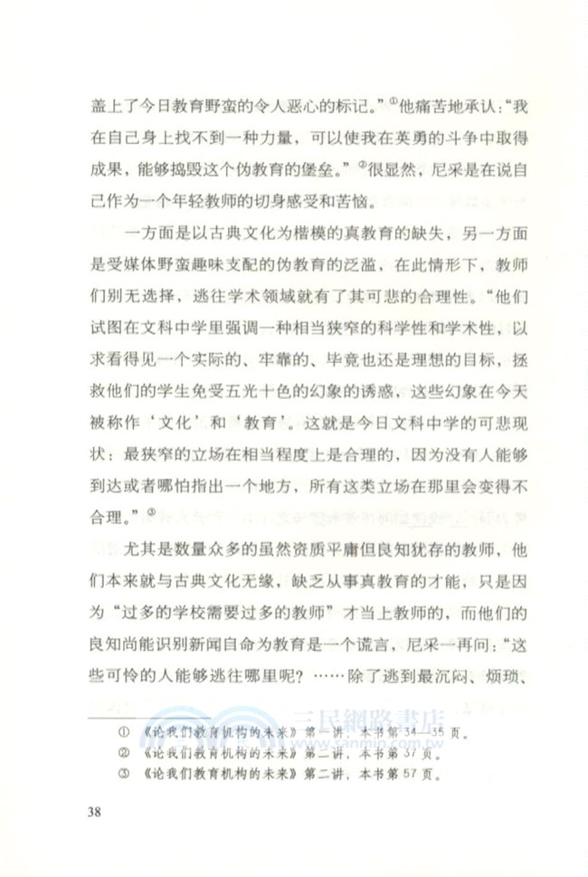 論我們教育機構的未來（簡體書）