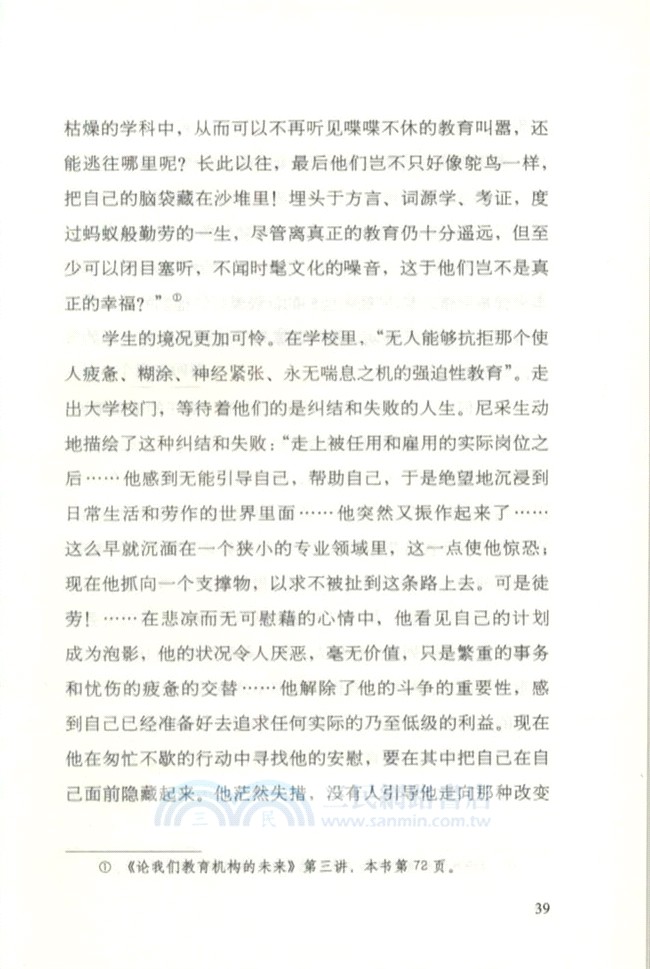 論我們教育機構的未來（簡體書）