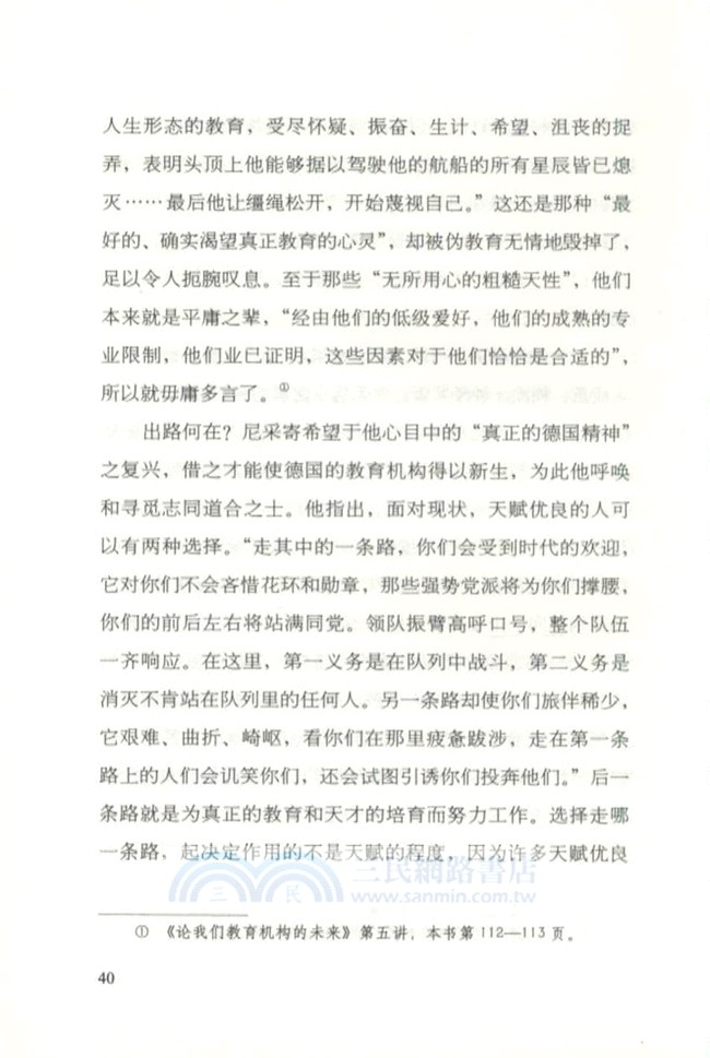 論我們教育機構的未來（簡體書）