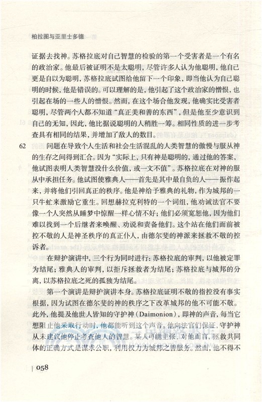 柏拉圖與亞里士多德：秩序與歷史‧卷三（簡體書）