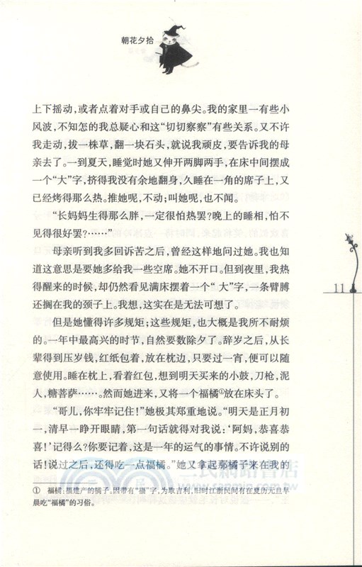 經典譯林青少版：朝花夕拾（簡體書）