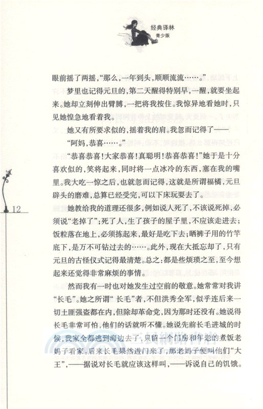 經典譯林青少版：朝花夕拾（簡體書）