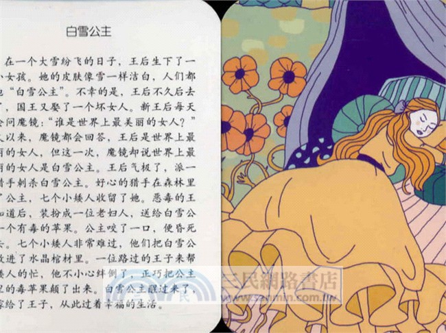 我的第一套故事音樂盒．公主故事：關於美麗與善良（簡體書）