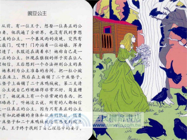 我的第一套故事音樂盒．公主故事：關於美麗與善良（簡體書）