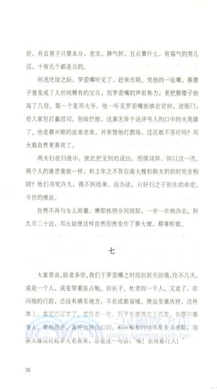 死水微瀾（簡體書）