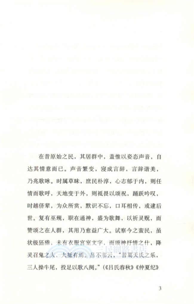 魯迅自編文集：漢文學史綱要（簡體書）