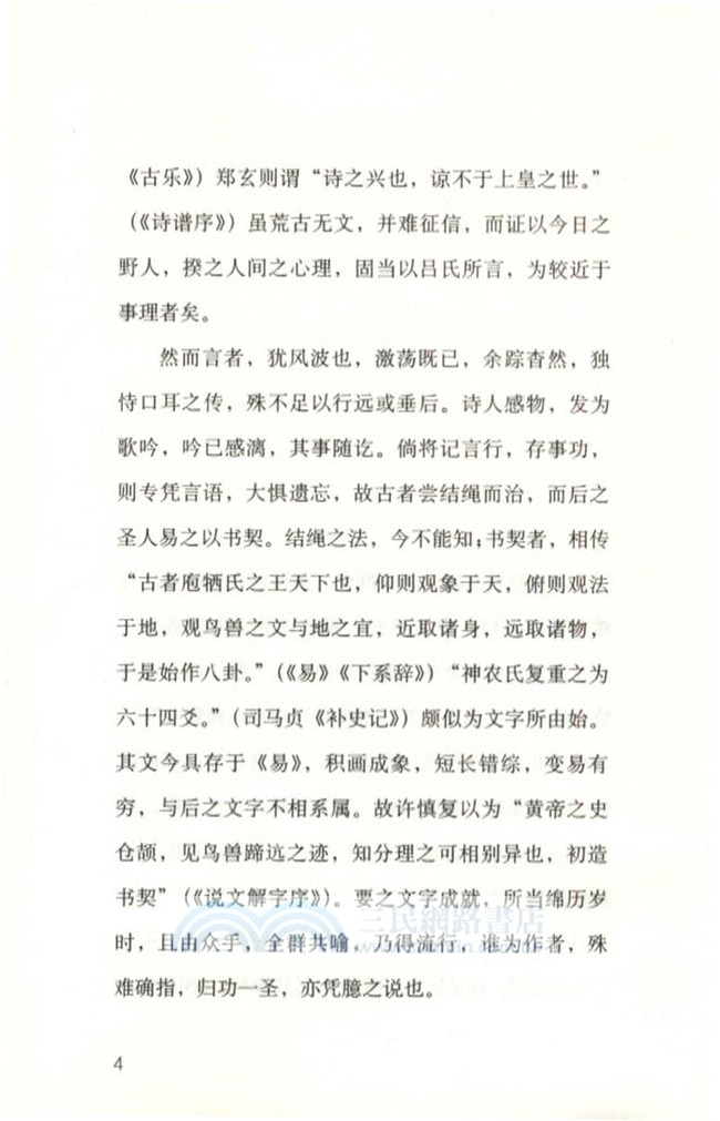 魯迅自編文集：漢文學史綱要（簡體書）