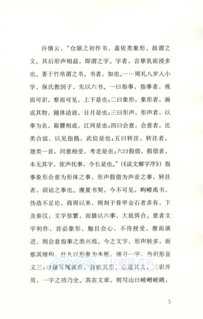 魯迅自編文集：漢文學史綱要（簡體書）