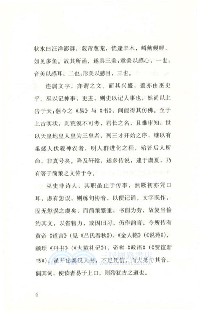 魯迅自編文集：漢文學史綱要（簡體書）