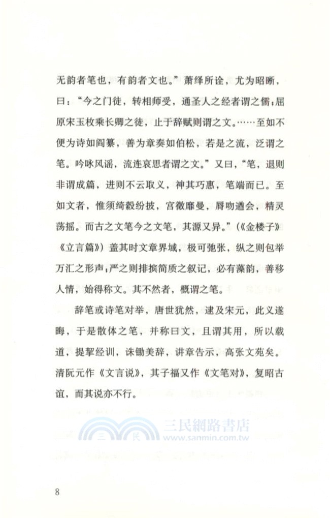 魯迅自編文集：漢文學史綱要（簡體書）