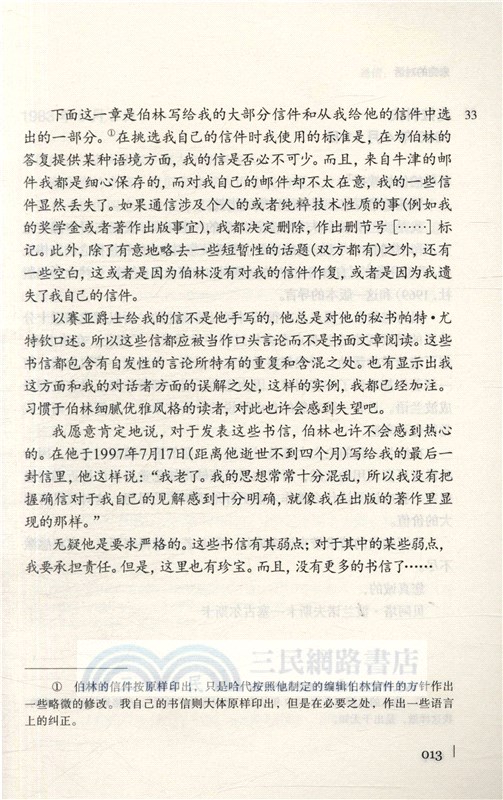 未完的對話（簡體書）