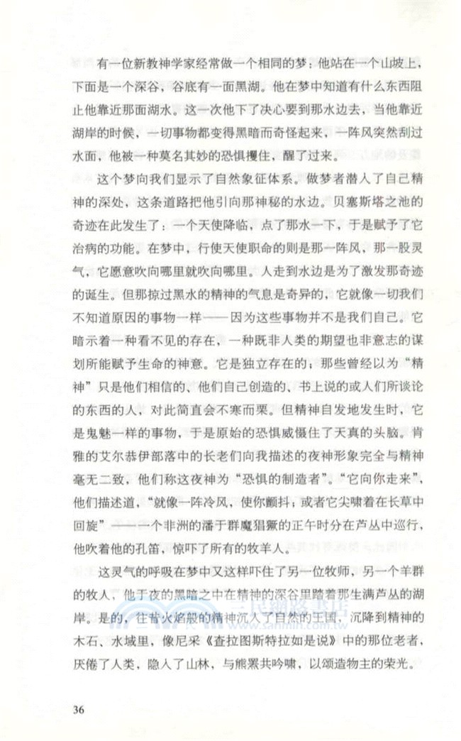 榮格作品集：心理學與文學（簡體書）