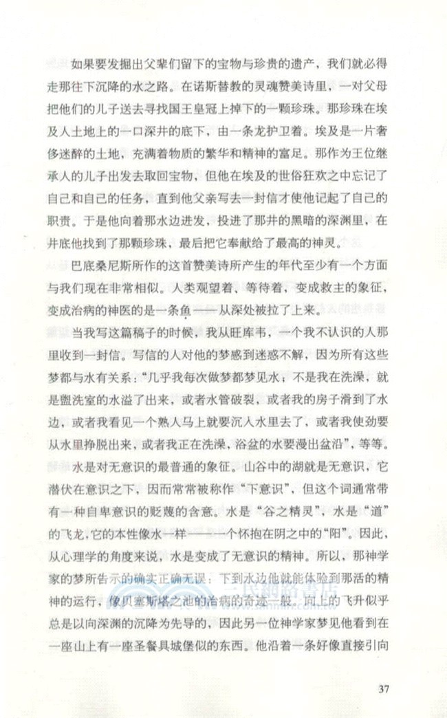 榮格作品集：心理學與文學（簡體書）