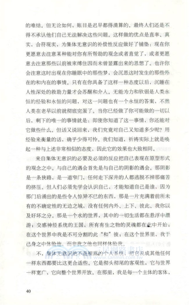 榮格作品集：心理學與文學（簡體書）