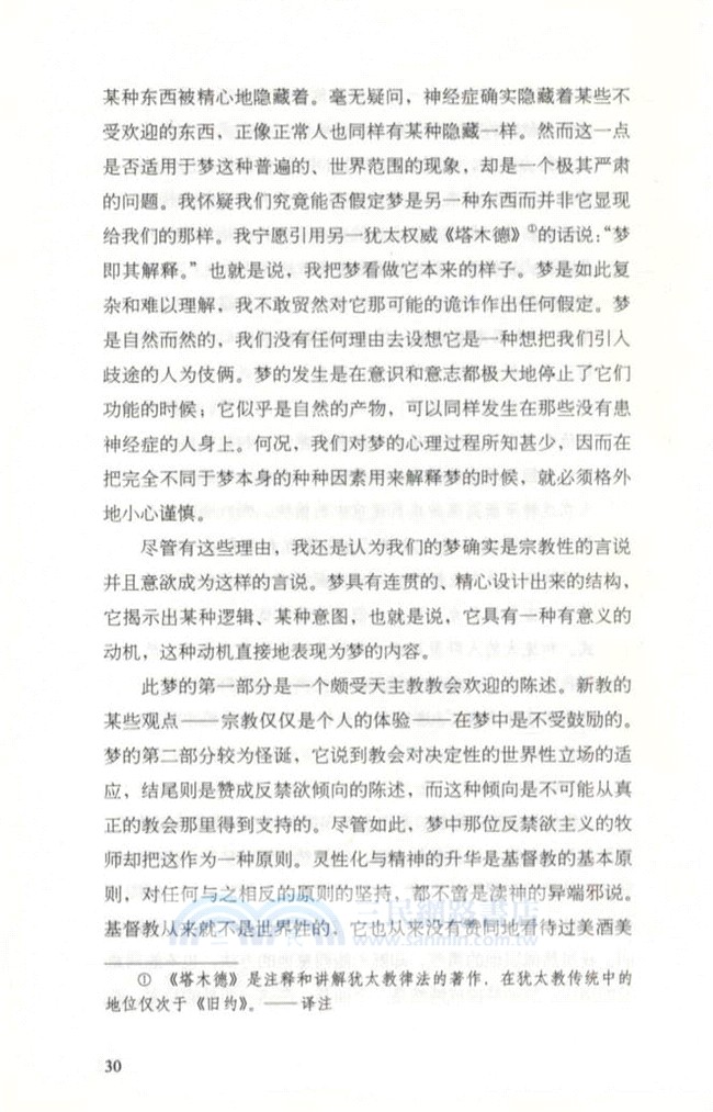 精神分析與靈魂治療（簡體書）