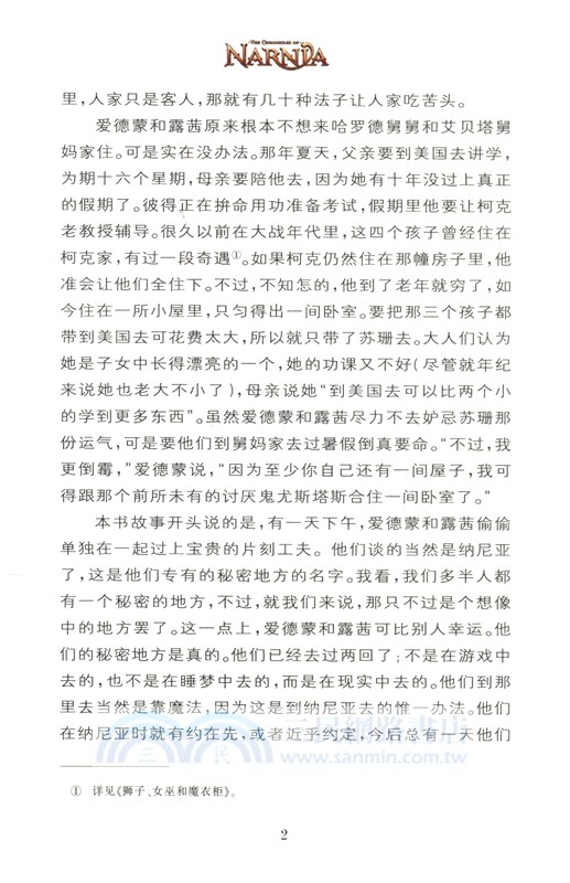 納尼亞傳奇：黎明踏浪號(全新插圖版)（簡體書）